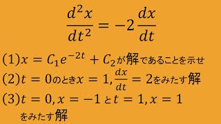 微分方程式⑥【2階微分方程式の一般解】（高専数学、数検1級）