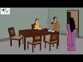 সুখের সংসার বাংলা কার্টুন bangla cartoon thakurmar jhuli jemon afx animation