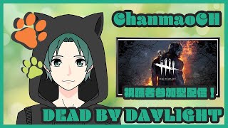 【DBD】［第60回］参加型配信♪爆笑！じじいパーティ！