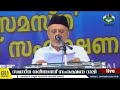 സമസ്ത ശരീഅത്ത് സംരക്ഷണ റാലിയും പൊതു സമ്മേളനവും @ മലപ്പുറം full speech ഹൈദലി തങ്ങള്‍