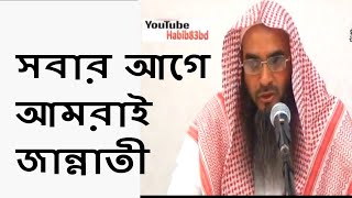 এই উম্মত কেন সকল উম্মতের আগে জান্নাতে যাবে শায়েখ মতিউর রহমান মাদানী Bangla Waz New Short Video