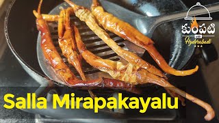 సల్ల  మిరపకాయలు  | మజ్జిగ మిరపకాయలు | Oora Mirapakayalu | Butter Milk Mirchi | Dahi Ka Mirchi |Chala