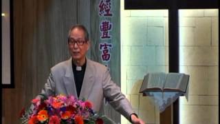 高雄真道教會2016.03.20主日信息：主同在必有改變的生命－莊丁金牧師