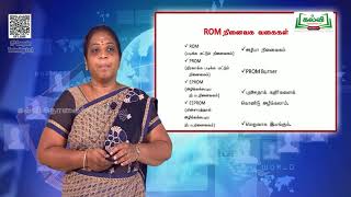 Class 11|வகுப்பு11 |கணினி தொழில்நுட்பம் | கணினி அமைப்பு |பாடம்3|பகுதி1|KalviTv