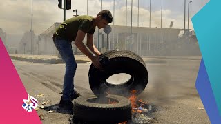 لبنان.. إضراب عام بنكهة سياسية والشارع على صفيح ساخن | الأخيرة