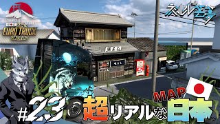 【ETS2】#23 四国から淡路島へ！日本マップMod Project Japan 【トラックゲーム】