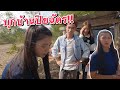 ตุ้ยเคทบุกบ้านสวนปิยฉัตร!! ต้อนรับแบบนี้เลยหรอ? | ตุ้ยนุ้ยชาแนล