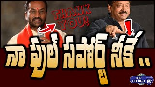 rgv supports bjp mla raghunandan rao | Top Telugu TV