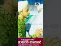 മുഈനുദ്ദീൻ ബാംഗ്ലൂർ ബായാർ തങ്ങളുടെ കൂടെ 😍🔥 bayarthangal mueenqadri viral shorts video noorussadath