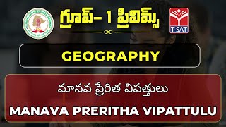 GEOGRAPHY || DISASTER MANAGEMENT - MANAVA PRERITHA VIPATTHULU || TSPSC GROUP1 MAINS || T-SAT