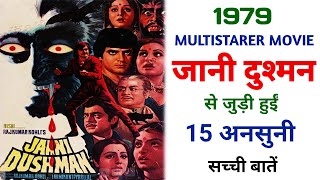 Jaani Dushman 1979 Movie Unknown Facts | Sunil Dutt | Shatrughan Sinha | Jitendra | Rekha