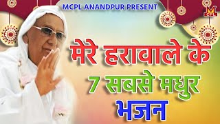 मेरे हरावाले के 7 सबसे मधुर भजन | Non Stop Guru Ji Bhajan | Guru Ji Bhajan