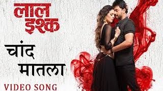 Chand Matla | Official Video Song | Laal Ishq Marathi Movie | Swwapnil Joshi, Anajana Sukhani