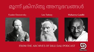 മൂന്ന് ക്രിസ്തു അനുഭവങ്ങൾ: 3 Christ Experiences in Fyodor Dostoevsky, Leo Tolstoy \u0026 Mahatma Gandhi