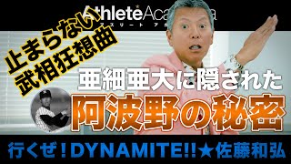 【vol.2】止まらない武相高校狂想曲 / 亜細亜大のメンバーだけが知る阿波野の秘密 / 日体大と亜細亜大と暴○と