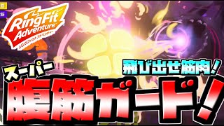 【リングフィットアドベンチャー】世界一運動不足すぎる引きこもりが運動するとこうなるday5【RFA】