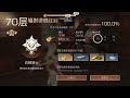 明日之后辐射诡楼s20赛季经典服70层竞速6s lifeafter death high floor 70f