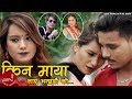 New Lok Dohori 2075/2019 | Kina Maya - Bhupesh Budha Magar & Purnakala BC | Sarika KC & Anmol Rahul