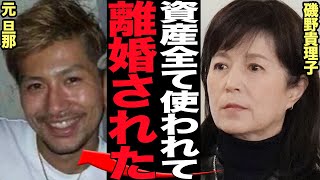 磯野貴理子が離婚した衝撃の真相に絶句…歳の差婚も全財産を使い込まれ離婚を切り出した無職旦那の本性に言葉を失う…【芸能】