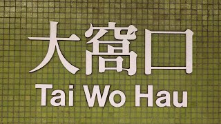 【紅色火災危險警告信號生效】｜【舊地重遊283】荃灣梨木樹邨康樹樓FUJITEC升降機（３號升降機，只停靠社區樓層）