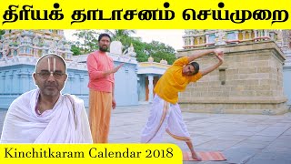 Tiryak Tadasana | Spiritual Calendar 2018| Kinchitkaram Trust