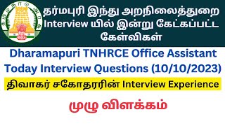 Dharmapuri TNHRCE Office Assistant Interview Questions 2023 Details in Tamil