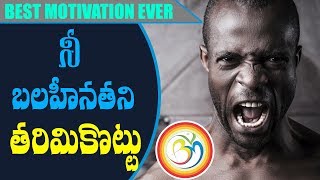 Best Motivational compilation video || Everyone must watch ||ప్రతి మనిషి బలహీనత ఇదే || Bvm creations