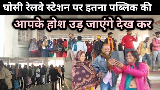 दोहरीघाट टू प्रयागराज ट्रेन ghosi railway station new update ghosi To Varanasi train