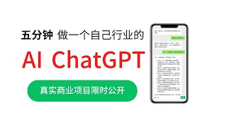 利用AI写一个自己的ChatGPT