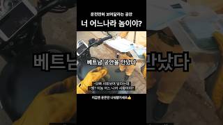 베트남에서 오토바이 타다가 공안 만나면🖐️ 베트남 호치민 국제커플 국제결혼