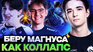 ЯТОРО УСТУПИЛ КЕРРИ КОМЕ И ПОШЕЛ РАЗВАЛИВАТЬ НА МАГНУСЕ / YATORO, KOMA DOTA 2 STREAM