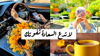 قصة-قصتي مع الحوقلة لاتدع السعادة تفوتك تجربتي مع الحوقلة 🥰نصيحة ذهبية لحياة سعيدة