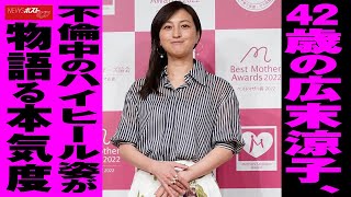 42歳 の 広末涼子 、 不倫中 の ハイヒール姿 が 物語る 本気度 NEWSポストセブン