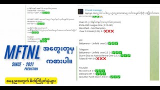 စနေ ည အတွက် စိတ်ကြိုက် အပြင်ကြေး ၃ ပွဲ +  OVER 2.5 ၁ပွဲ + Online ၁ ပွဲ