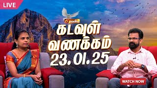 🔴KADAVUL VANAKAM | கடவுள் வணக்கம் நிகழ்ச்சி | 23.01.2025 | @MadhaTvLive