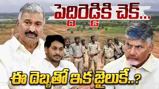 ఈ దెబ్బతో పెద్దిరెడ్డి ఇక జైలుకే..? || Karthik About Peddireddy ramachandra reddy Case || ManamTv