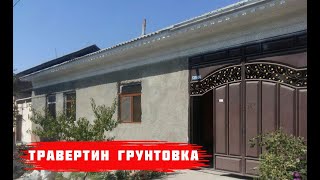 ТРАВЕРТИН ГРУНТОВКАСИНИ ТАЙЙОРЛАШ ВА СУРТИШ ИШ ЖАРАЙОНЛАРИ! МАСТЕР КЛАСС С НУЛЯ!