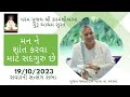 Bhajan Satsang || Surat || 19/10/2023 || Divas ni Sabha || Jayantirambapa