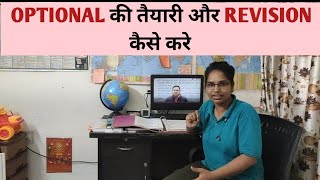 How To Prepare Your Optional📚📚Optional ki tyari or Revision kaise kre📚@Looming Dreams