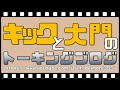 16.10月　＃175 メカニック ワールドミッション