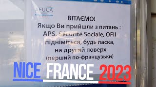 ЦЕНТР ПРИЕМА БЕЖЕНЦЕВ АФУКА НИЦЦА 2023. КАК ЖИВУТ БЕЖЕНЦЫ ИЗ УКРАИНЫ. #NICE #FRANCE #AFUCA