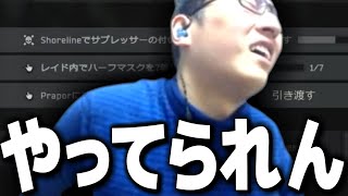 【発狂】タスクタスクタスクタスクタルコフタスク【タルコフ / EFT】