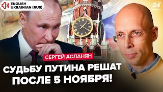 😮АСЛАНЯН: Сейчас! Путину УЖЕ ДОНЕСЛИ. Кремль ПОШЛЕТ РОССИЯН воевать за Кима. Гундяев НАЛАЖАЛ словами