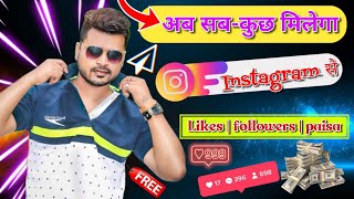 अब Instagram में सब कुछ मिलेगा।। Instagram real genuine followers👌 for all users free in Hindi