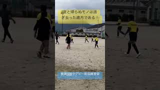 【ラグビー育成練習会】「AD①」（2024.9.29） #敦賀srb