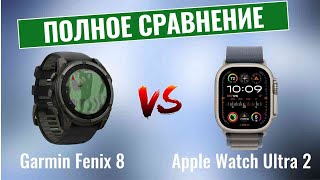 Garmin Fenix 8 vs Apple Watch Ultra 2 \\ Сравнение умных часов!