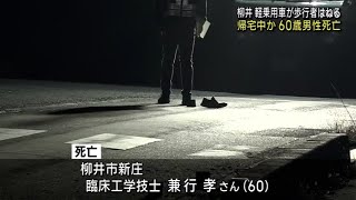 山口県柳井市で交通死亡事故