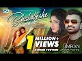 Valobehse Ei Amake | IMRAN | Jannat Pushpo | Music Video | Bangla Hits Song | Full HD