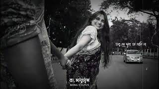 Bengali Romantic Song WhatsApp Status | যার কথা ভাসে, মেঘলা বাতাসে | Song Status Video | Bengali Sta