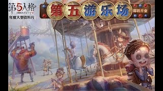 【预告】第五游乐场 即将开业！9月6日 月亮河公园新地图上线